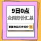 618必看：9日0点，家居/运动/数码多款历史低价，限时必抢！