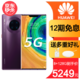 华为mate30pro 5G手机 罗兰紫 5G全网通（8 128G）