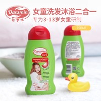 【限时直降】达罗咪 女童洗发沐浴二合一250ml