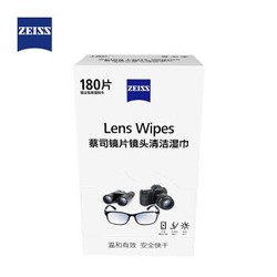 蔡司（ZEISS）镜头清洁 眼镜布 镜片清洁 擦镜纸 擦眼镜 清洁湿巾 180片装 *4件