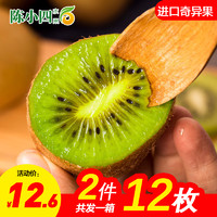 智利绿心猕猴桃 奇异果 6枚 单果80-100g 新鲜水果 进口水果 陈小四水果