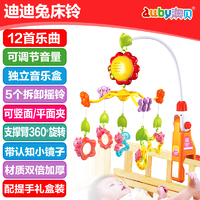 【限时直降】auby/澳贝新生婴儿床铃床头旋转摇铃0-3-6-12个月1岁宝宝音乐玩具床挂