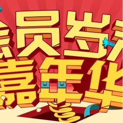 活动预告：易迅会员日 逢8约惠