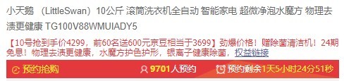 LittleSwan 小天鹅 TG100V88WMUIADY5 变频滚筒洗衣机 10kg