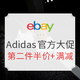 海淘活动：eBay Adidas 阿迪达斯官方店大促