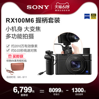 Sony/索尼 DSC-RX100M6手柄套装 黑卡6代RX100VI 黑卡数码相机