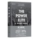 《权力精英》“20世纪100本重要的社会学著作”之一