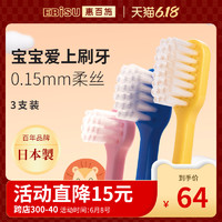 EBISU/惠百施日本进口儿童牙刷0.5-3-6岁乳牙软毛婴幼儿牙刷3支装 *5件
