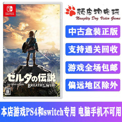正版Switch游戏 NS 塞尔达传说 荒野之息 中文 现货即发