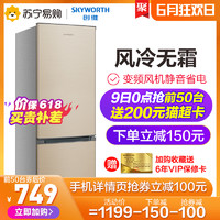 创维冰箱BCD-198WY 198L双门冰箱 风冷无霜 两门冰箱 租房小冰箱
