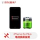 iPhone 6s Plus 电池换新服务（非原厂物料 免费取送）