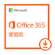 Microsoft 微软 Office 365 家庭版 1年订阅 6用户