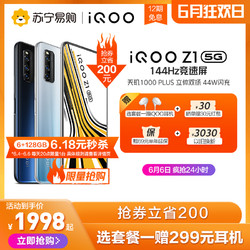 vivo iQOO Z1 5G 智能手机 6GB+128GB