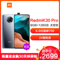 小米（MI）Redmi K30 Pro 5G 8GB+器 弹出式光感全面屏 索尼6400万 VC液冷散热 5G先锋 真旗舰