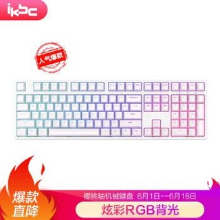 ikbc F410 108键  机械键盘 有线键盘 游戏键盘  RGB背光 cherry轴 白色 银轴
