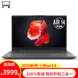 联想(Lenovo)旗舰店小新Air 14英寸轻薄笔记本电脑AMD锐龙版(全新7nm) 标配R5-4600U/16G/512G固态 深空灰