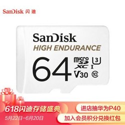 闪迪（SanDisk）64GB TF（MicroSD）存储卡 行车记录仪&安防监控专用内存卡