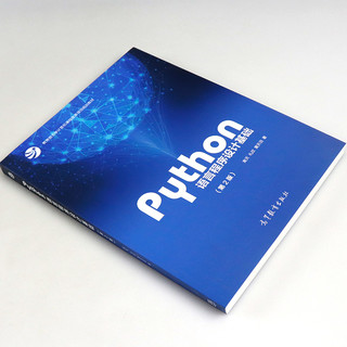 现货正版 python嵩天 语言程序设计基础第二版python编程入门Python编程从入门到实践python基础教程第2版python书高等教育出版社