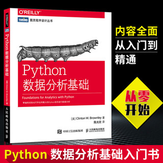 Python数据分析基础零编程经验也可学会用Python语言进行数据分析python爬虫数据分析实战python编程入门基础学习手册书籍