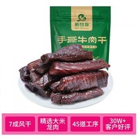 内蒙古手撕风干牛肉干250g原味/香辣味 肉干肉脯