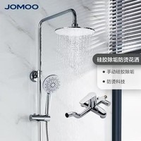 JOMOO 九牧 36362  淋浴花洒套装升级款