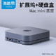  海备思 Type-C扩展坞Mac mini拓展底座硬盘盒usb分线器适用苹果macbook华为笔记本　