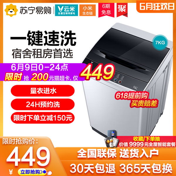 VIOMI 云米 WM7TP-S3A 7KG 波轮洗衣机