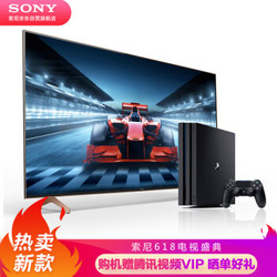 索尼（SONY）55英寸 KD-55X9100H 4K超高清液晶智能电视 PS4 Pro 1TB PlayStation国行游戏主机套装 HDMI2.1