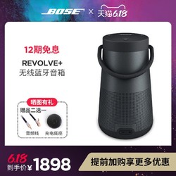  BOSE Soundlink Revolve+无线蓝牙音箱防水mini音响