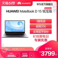 华为/HUAWEI MateBook D 15 锐龙R5 3500U+8G/16G+256G/512G SSD+1T HDD 集显 笔记本电脑