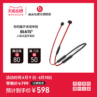 Beats BeatsX 耳塞式无线蓝牙耳机入耳式桀骜黑红十周年纪念版