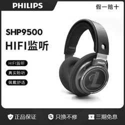Philips/飞利浦 SHP9500头戴式耳机HiFi监听耳机吃鸡低音电竞耳麦