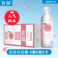 宜简苏打水白桃味苏打水弱碱性0糖0卡饮料整箱360ml*24瓶+凑单品