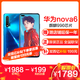 华为(HUAWEI)华为nova6 4G 全网通 8GB+128GB 苏音蓝 麒麟990