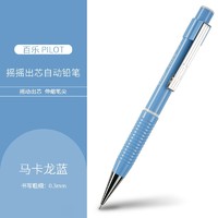 PILOT 百乐 HF-80R 摇摇自动铅笔 2020限定款  0.3mm