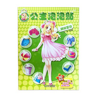 《公主泡泡贴》全套4册