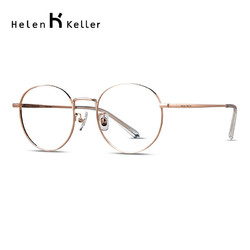 Helen Keller 海伦凯勒 百搭圆框眼镜框H23085+蔡司1.67 莲花膜