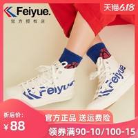 FEIYUE 中国飞跃 DF/1-2077 情侣款高帮帆布鞋