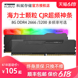 klevv科赋ddr4 8G内存条 2666 3200 3600 电脑内存16G超频游戏cjr