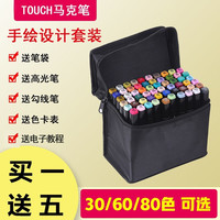 哲趣 Touch马克笔套装 通用60色 送5重礼