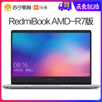 Redmi 红米 RedmiBook14 锐龙版 14英寸笔记本电脑（R7-3700U、8GB、512GB）