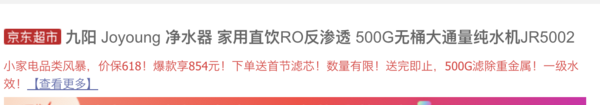 Joyoung 九阳 JR5002 RO净水器 500G