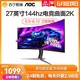 AOC CQ27G2 27英寸144Hz电竞2K超清液晶电脑显示器曲面台式显示屏