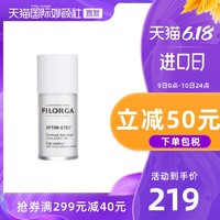 法国Filorga菲洛嘉靓丽眼霜360雕塑淡化黑眼圈15g