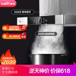 华帝（VATTI）CXW-220-i11143 油烟机 欧式抽油烟机家用吸油烟机 22立方大吸力 智感恒吸挥手即开 热水自动洗
