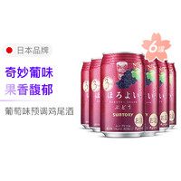 日本进口三得利HOROYOI和乐怡微醺预调酒紫葡萄口味350ml*6罐