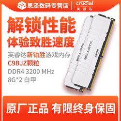 英睿达镁光DDR4 8G 3200 3000 2666台式机内存条C9BJZ超频RGB套装C9BLM游戏套装3600