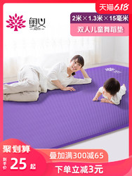 奥义双人瑜伽垫加长加宽加厚防滑练功垫大垫儿童舞蹈垫子地垫家用