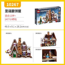 LEGO/乐高积木拼装创意百变10267姜饼屋儿童玩具礼物
