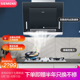 SIEMENS 西门子 A850W+A25EMP 侧吸式 烟灶套装